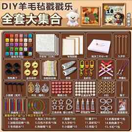 手工DIY羊毛毡戳戳乐材料包全套工具戳针毛料手工礼物DIY礼物送闺