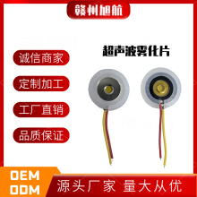 定制超声波pi膜微孔雾化片吸入式16MM厂家加工稳定晶体模块