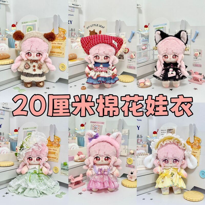20cm Doll Clothes for Both Male and Female Dolls, 20cm Cotton Doll Outfits for Both Male and Female Models, Collection of Doll Clothing Replacements