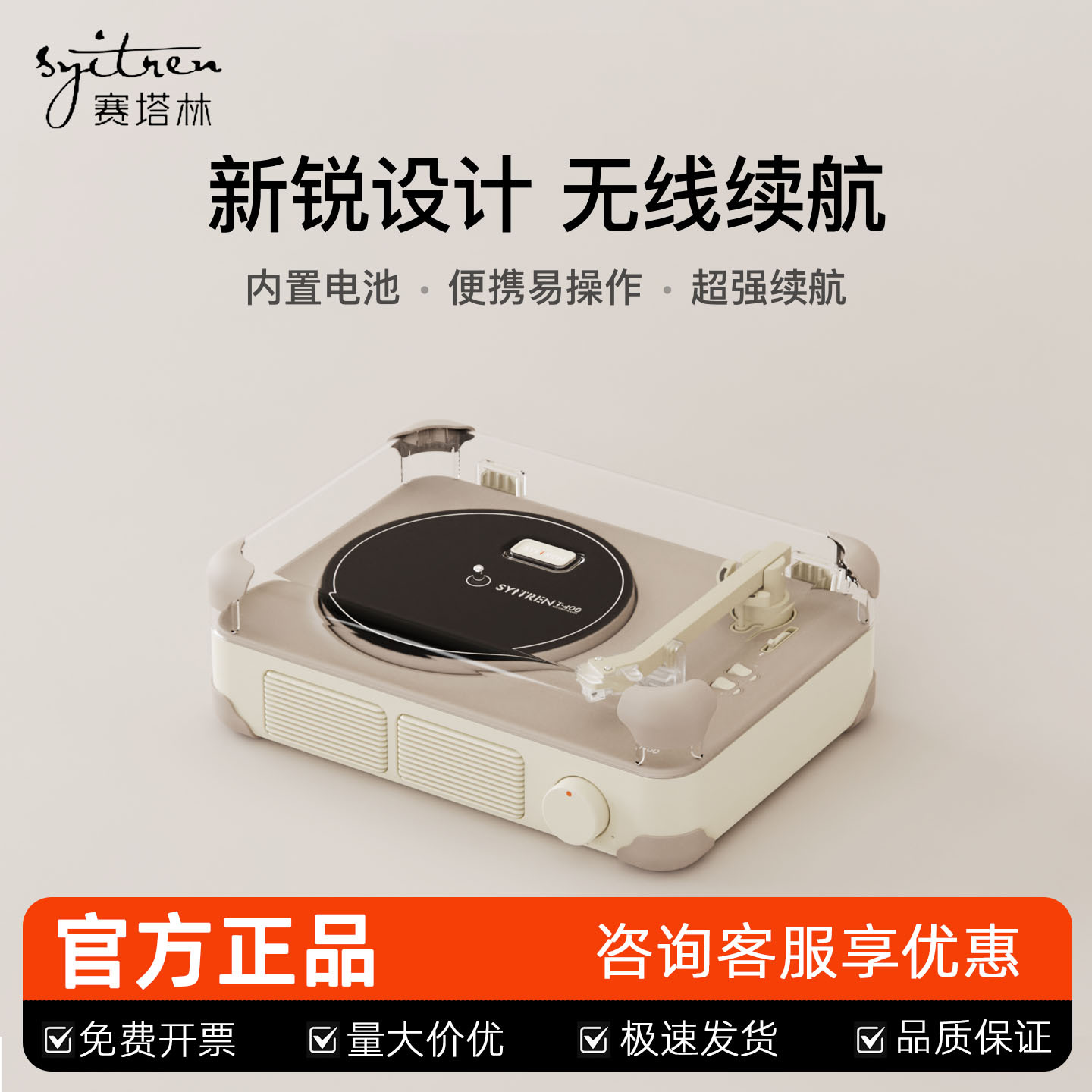syitren/赛塔林 T400 隐藏式悬挂黑胶唱片机便携蓝牙音箱复古音响