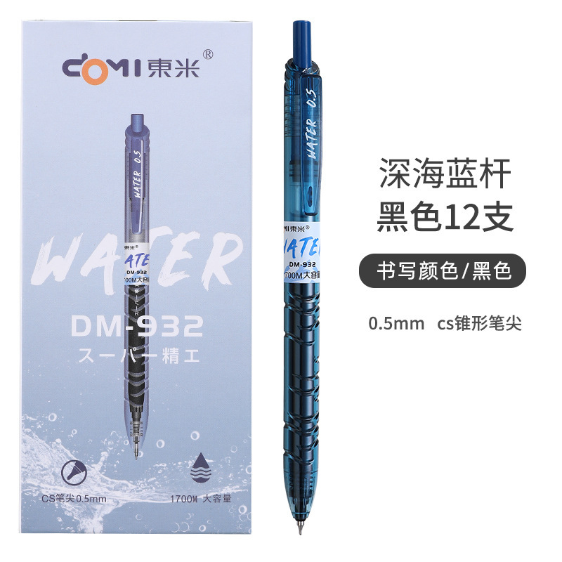 东米932water大容量按动中性笔ins高颜值简约学生刷题笔0.5宝特瓶|undefined