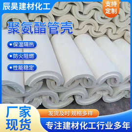 辰昊聚氨酯保温保冷管壳PIR聚异氰脲酸酯管壳