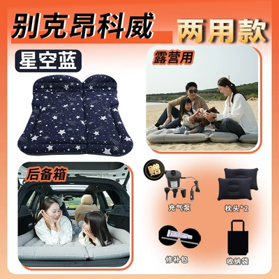 Vehicle-mounted inflatable bed, Envision car mattresses, plus inflatable trunk beds - buick-envision-2025-2025-model-specifically-designed-for-this-year-buick-envision-starry-sky-blue-trunk-camping-dual-purpose-made-with-materials-suitable-for-pregnant-women-and-babies