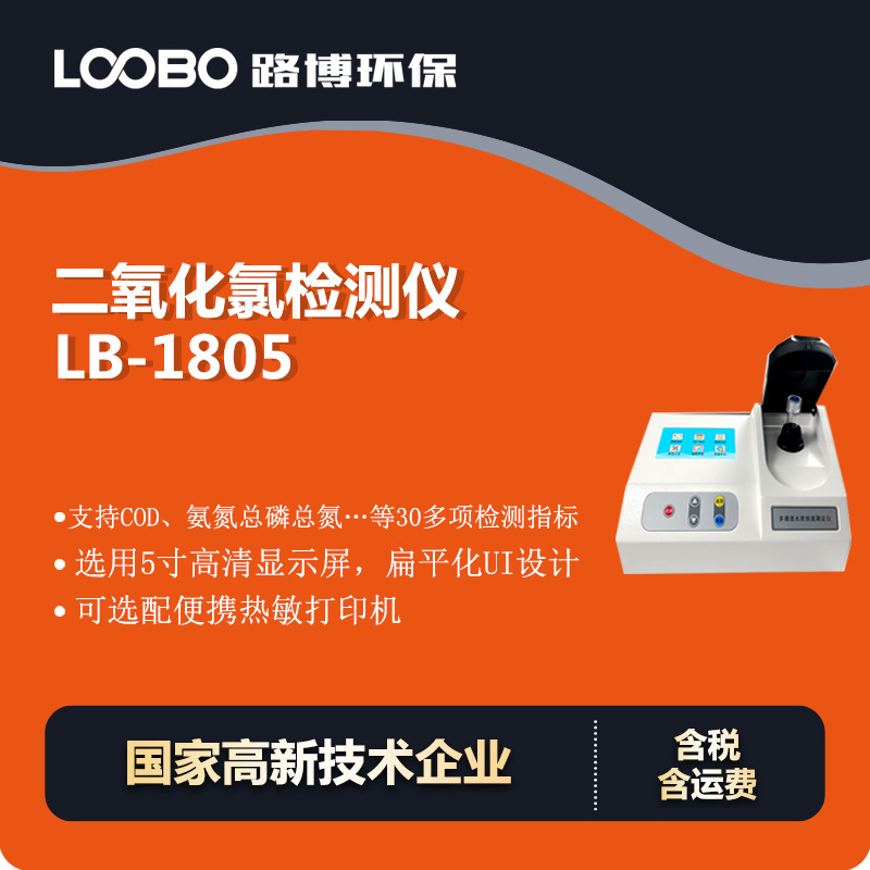 便携式二氧化氯检测仪环境污水二氧化氯测定仪高精度水质分析仪