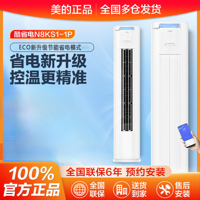 Midea Air Conditioner Cool Energy-Saving Pro Cabinet Vertical First-Class Inverter 3 Hp 2 Hp Home Living Room Vertical Heating and Cooling Air Conditioner Midea Air Conditioner Cool Energy-Saving Pro Cabinet Vertical First-Class Inverter 3 Hp 2 Hp Home Living Room Vertical Heating and Cooling Air Conditioner