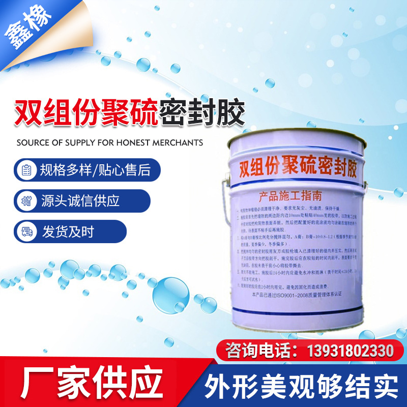 双组份聚硫密封胶 路桥堵漏填缝材料双组份聚硫密封膏 厂家供应
