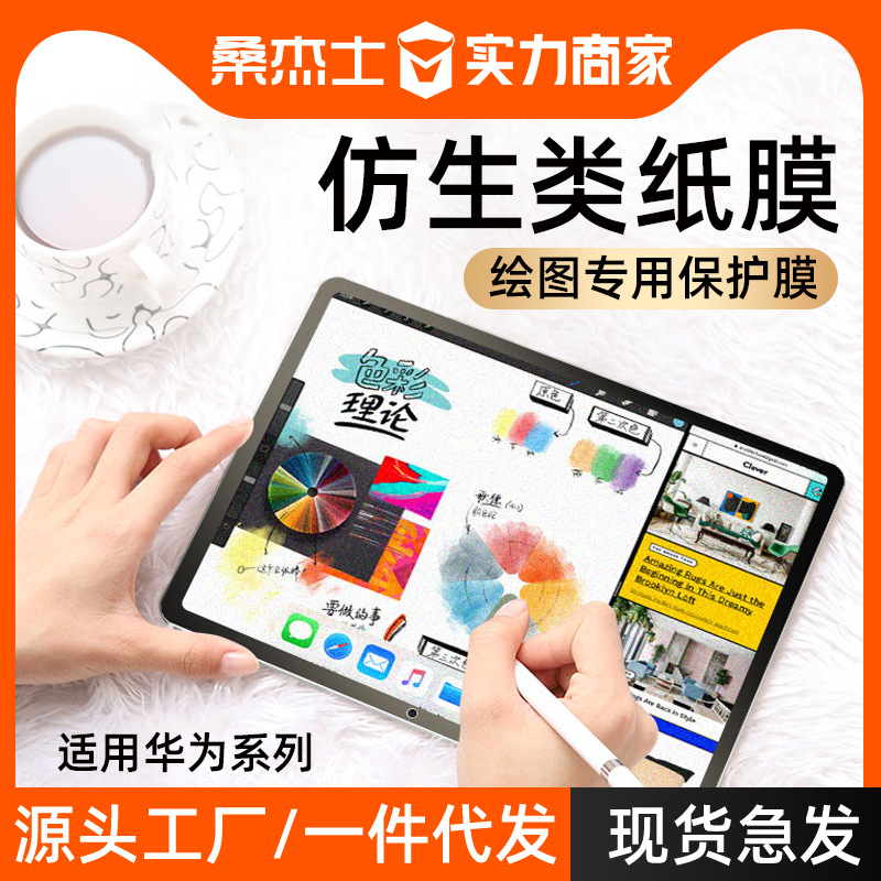 桑杰士适用华为matepad平板类纸膜air保护贴膜防摔全屏se钢化磨砂