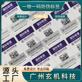防伪商标;不干胶标签;防伪包装