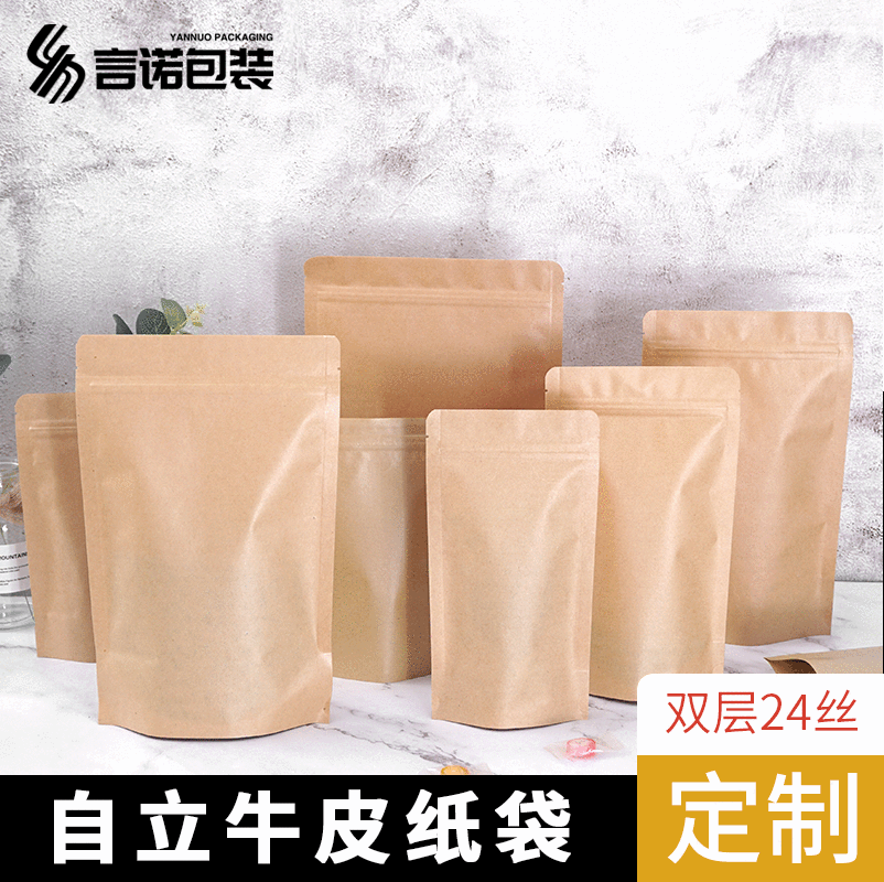 厂家批发牛皮纸自封袋  外卖食品茶叶自立密封袋 干果咖啡包装袋
