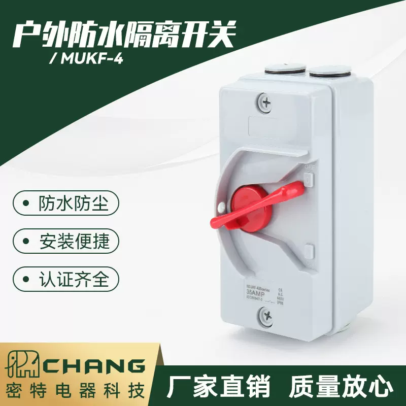 负荷开关户外防水隔离开关MUKF-4户外防水断路器转换隔离开关刀闸