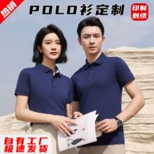 高端商务POLO衫定 制翻领广告衫企业团体短袖工作服印字刺绣logo