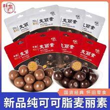 梁丰麦丽素30g*24袋整箱巧克力豆儿童怀旧零食糖果【纯可可脂】