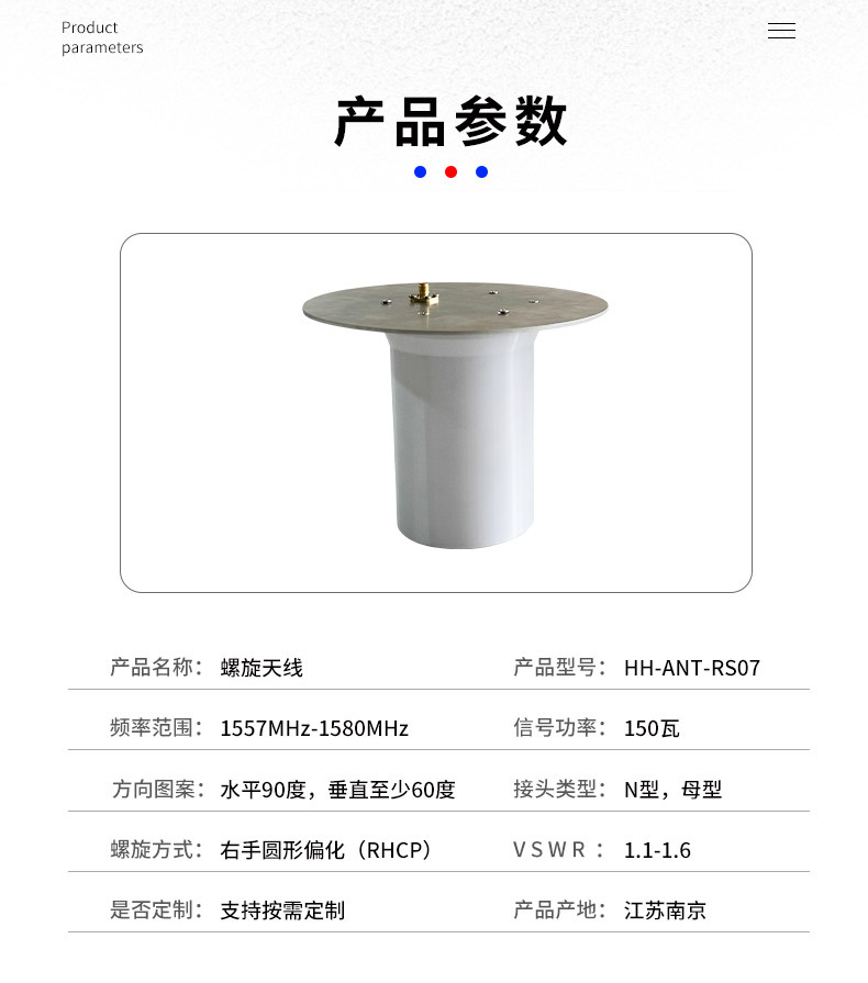 螺旋天线--HH-ANT-RS07_04