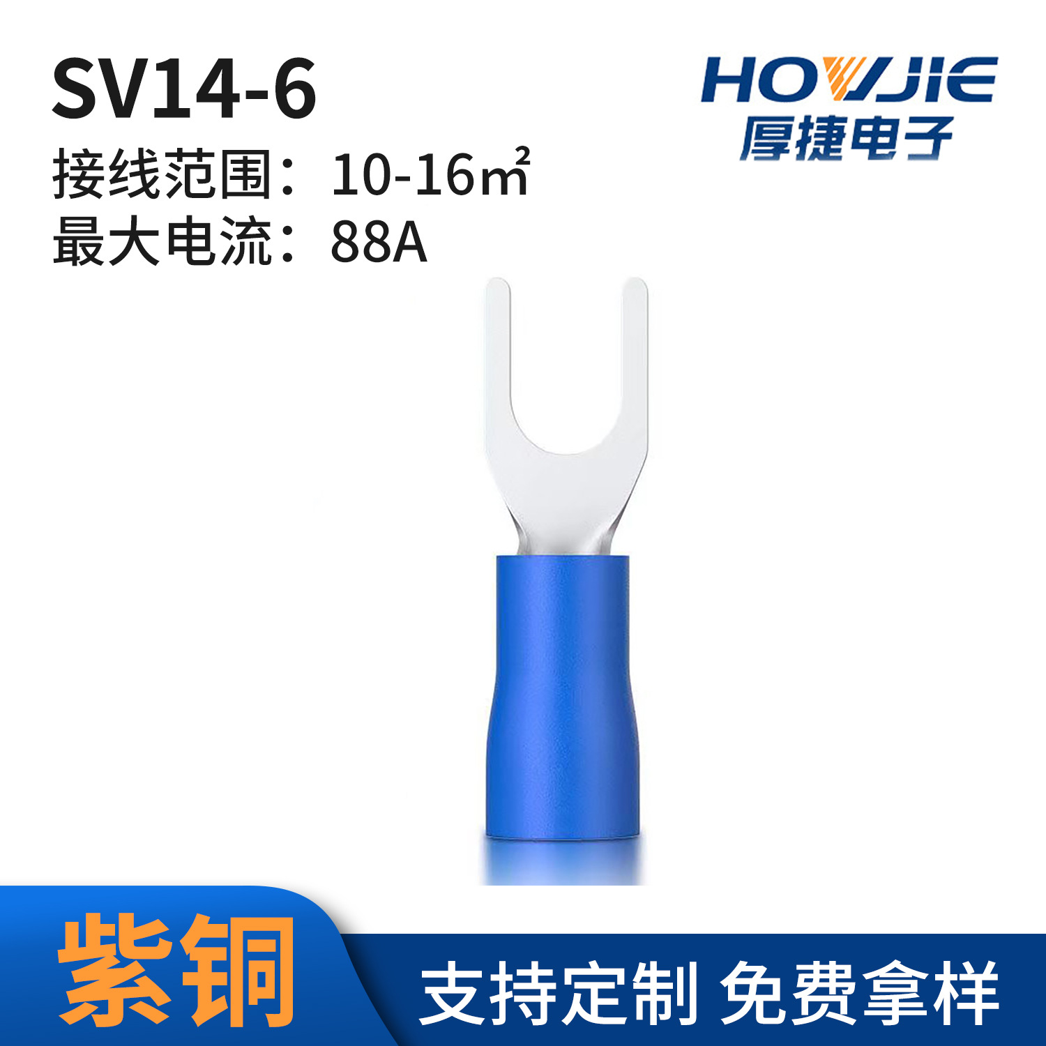 SV14-6叉形预绝缘端头紫铜接线冷压端子Y形铜鼻子u型线耳厂家