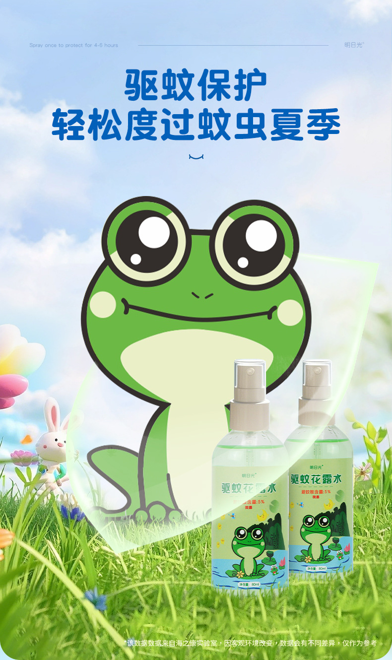 明日光-嗡先锋-驱蚊花露水_05.jpg