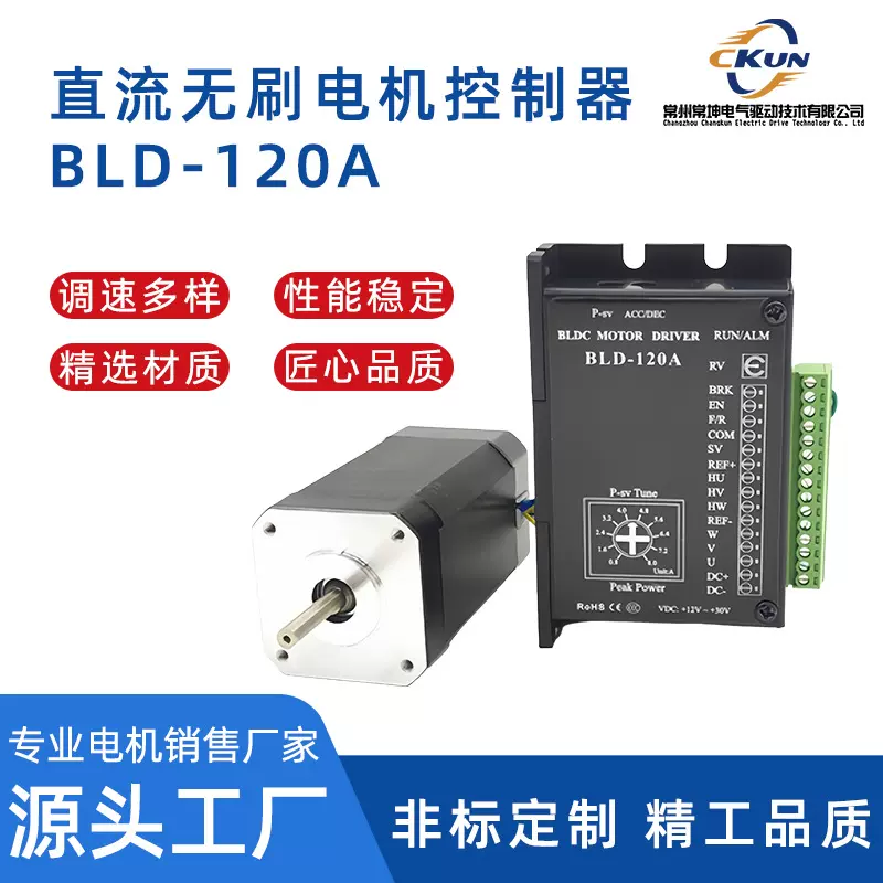 厂家直供 BLD-120A 24V120w直流无刷电机驱动器定制工业级