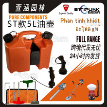 兼容stihl 00008810113 链锯油桶 5L燃油桶 1129 890 3401工具包