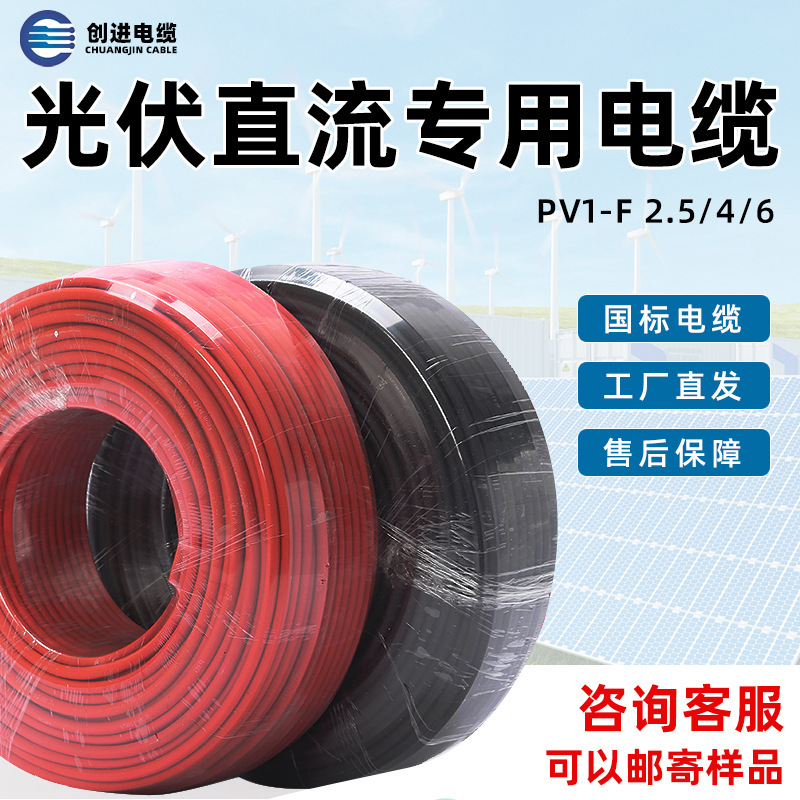 Photovoltaic line 4 square solar photovoltaic DC wire 56 tinned copper PV1-F2.5 4 6 photovoltaic cable