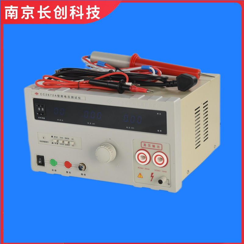 南京长创耐电压仪（全数显，带遥控）CC2672A