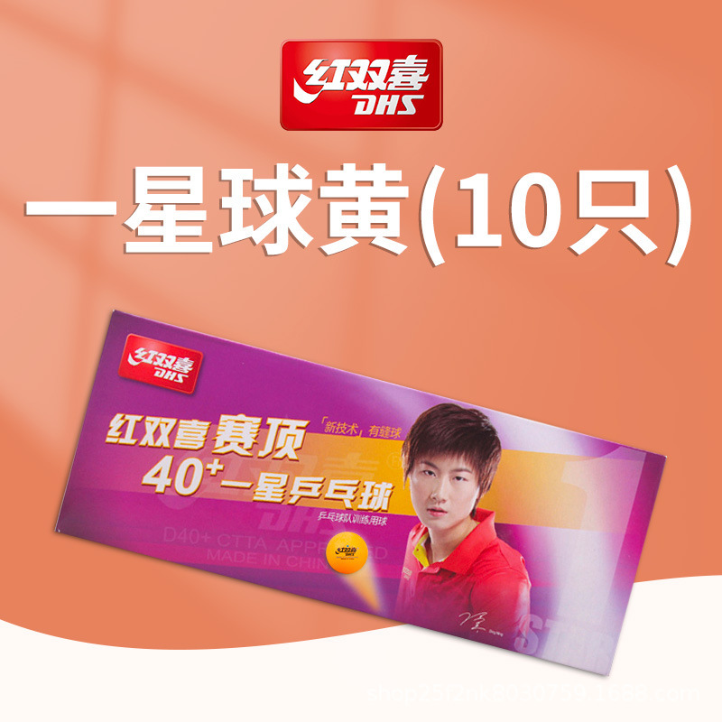 红双喜三星赛顶乒乓球新材料赛事专业比赛用3星乒乓球50只装黄色|undefined