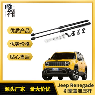 Газовые упоры капота для Jeep Renegade 2016–2021