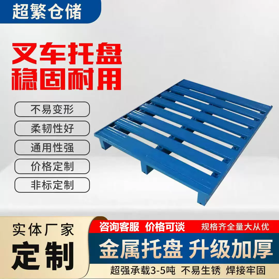 钢制叉车铁托盘重型仓储货物铁栈板物流铁垫板防潮板金属托盘卡板