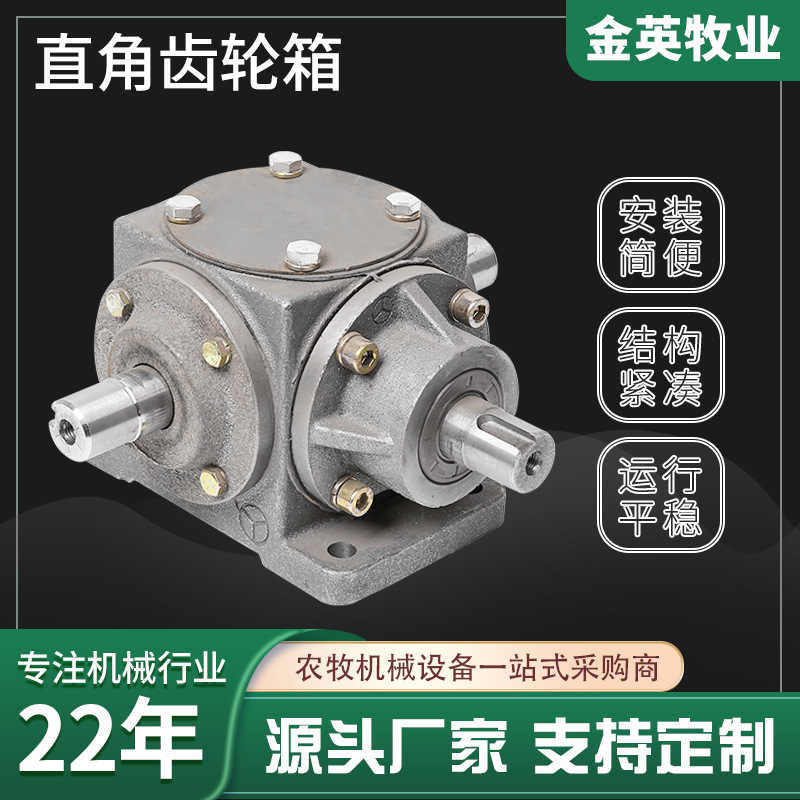 变速箱T型L型直角换向齿轮箱减速机农机配件齿轮变速箱齿轮箱