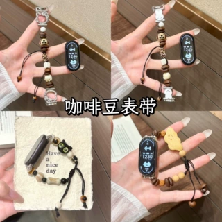 2026新款卡通可爱咖啡豆小狗适用小米手环10/10pro/表带编绳设计