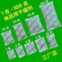 食品专用干燥剂1-100克大米茶叶防潮防霉包猫粮除湿袋食品级防潮