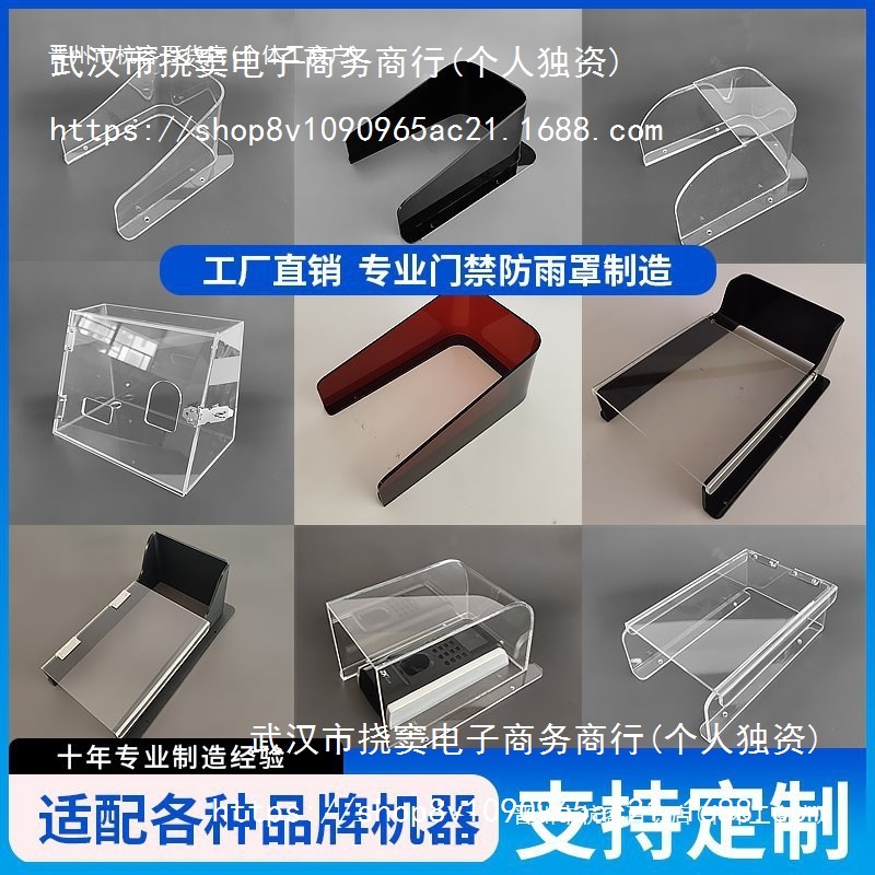 亚克力门禁考勤机防雨罩对讲门铃罩闸机人脸识别机保护罩小号无盖