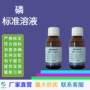 标准100ml150ug溶液