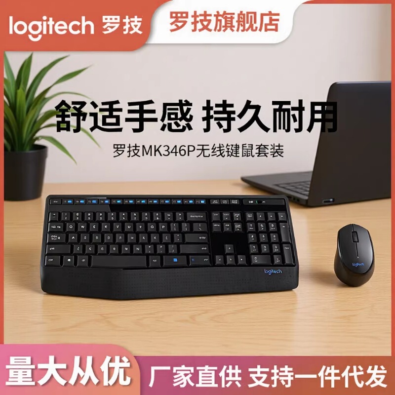 Ligitech Logitech Mk346P Wireless Office Keyboard and Mouse Set Mk345 Upgraded Version for Business, Office and Home Use