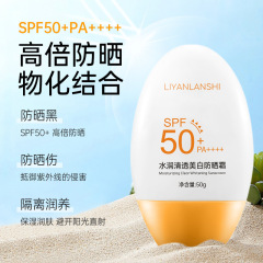 夏季爆款高倍SPF50+美白防晒霜遮瑕隔离防紫外线敏感肌全身防晒乳
