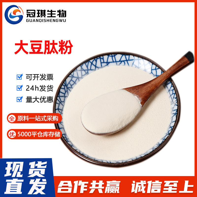 食品级大豆肽 大豆多肽 大豆低聚肽 小分子肽现货直发 大豆肽粉
