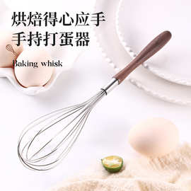304不锈钢木柄手动打蛋器 家用商用面粉奶油手持打发器烘焙搅拌棒