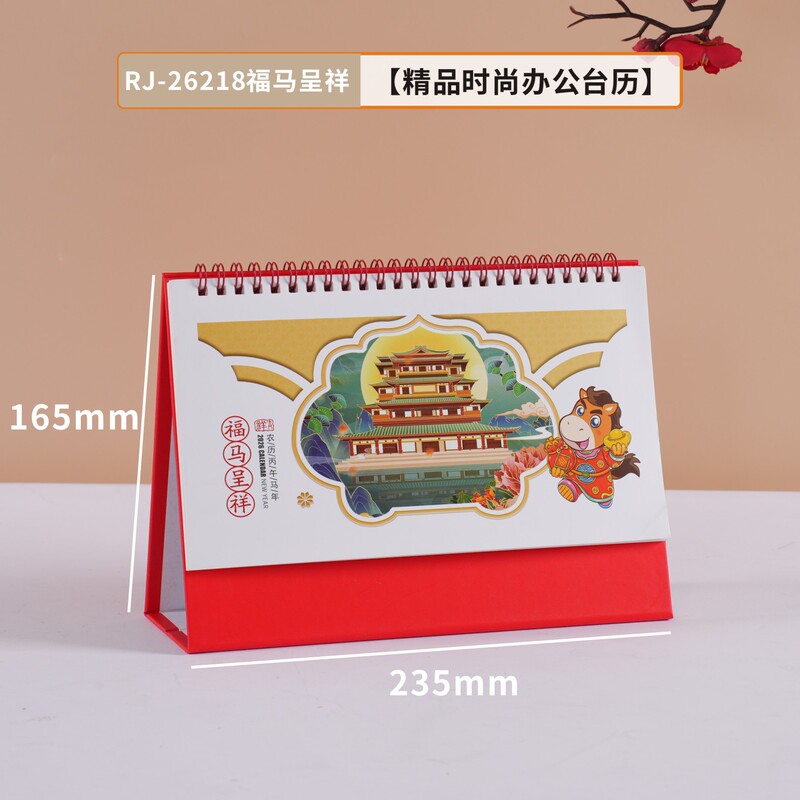 2026马年台历精美古风日历企业可定专版古典喜庆桌面摆件新年月历|undefined
