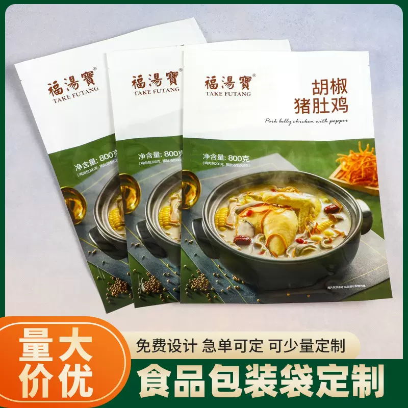 胡椒猪肚鸡汤预制菜三边封袋定制铝箔袋食品级复合膜真空袋源头厂