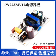 AC(交流)100V-240V转12V2A 24V1A监控录像机 PCBA电路板