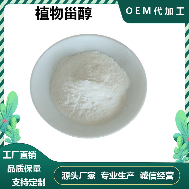 食品级植物甾醇玉米大豆萃取1kg起售现货批发植物甾醇