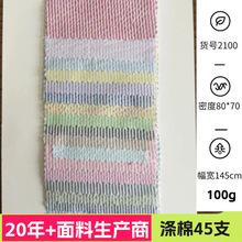 45支涤棉泡泡布 竖条纹小条子1mm服装diy发圈面料工厂直销
