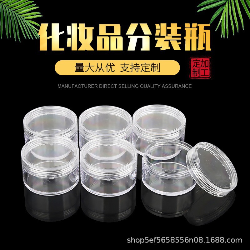 厂家批发50g塑料透明分装盒 旅行乳液粉底液化妆品膏霜盒