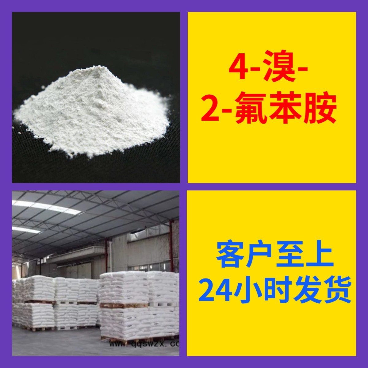 4-溴-2-氟苯胺 全国发货诚信经营基地直供24小时服务山东江苏上海