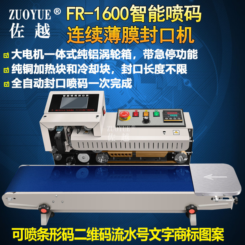 FR1600全自动喷码连续薄膜封口机 喷码封口一体机 牛皮纸袋封口机