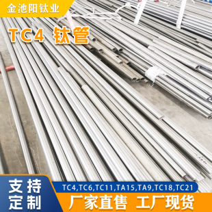 Baoji Factory Processes Tc4 Titanium Alloy Tubes, Tc11 Titanium Tubes, Ta9 Titanium Tubes. Consult Us for Processing Based on Drawings