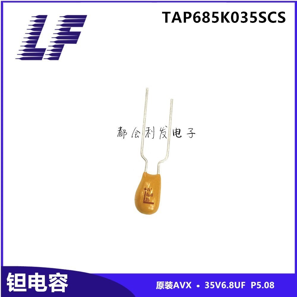 CA42直插钽电容 35V685 6.8UF 685L P5.08 TAP685K035SCS 原装