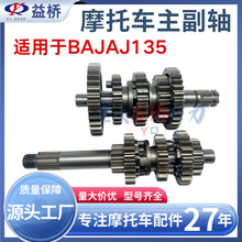 工厂直销摩托车发动机配件变速器齿轮 BAJAJ135主副轴档齿批发