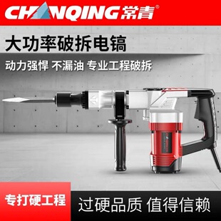 Changqing High-poWer 1800W Electric Pick Single-use Heavy-duty Wall-removing and Broken Industrial-grade Wall-mounted Wire Trough Concrete