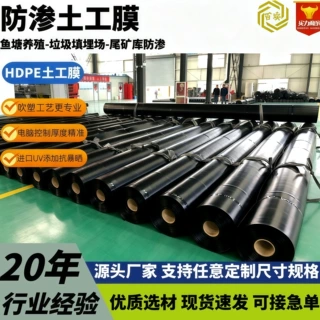 土工膜1.0mm化学反应池污水调节池耐腐蚀耐酸碱堆浸池hdpe土工膜