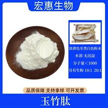 玉竹肽 小分子肽 玉竹提取物 玉竹粉 现货 吨位供应