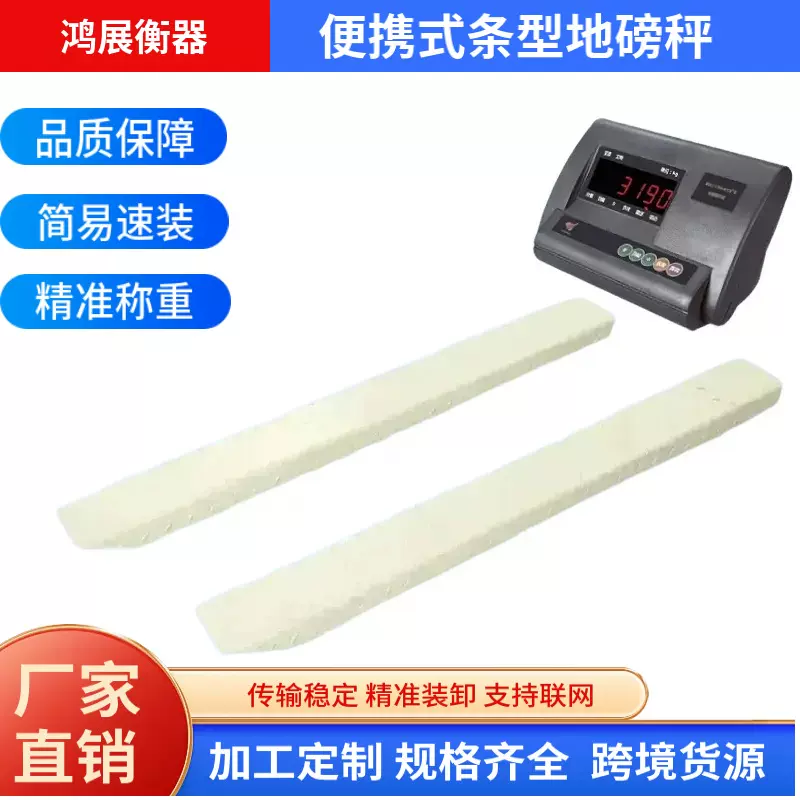 条形秤1吨2吨3吨可移动条型电子地磅秤便携式条子地磅不锈钢磅秤